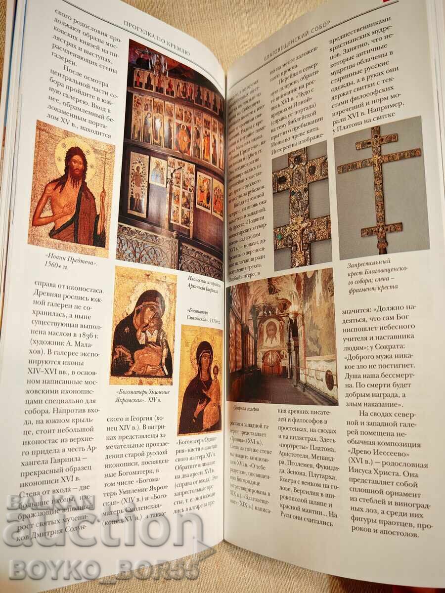 Auction  Book: The Moscow Kremlin - A Guide to the World of the Kremlin