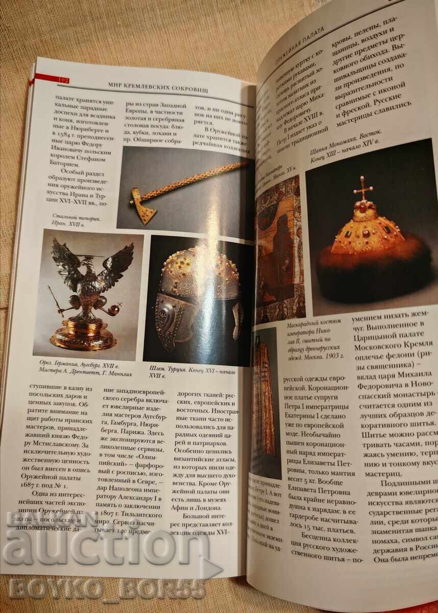 Delivery of Book: The Moscow Kremlin - A Guide to the World of the Kremlin