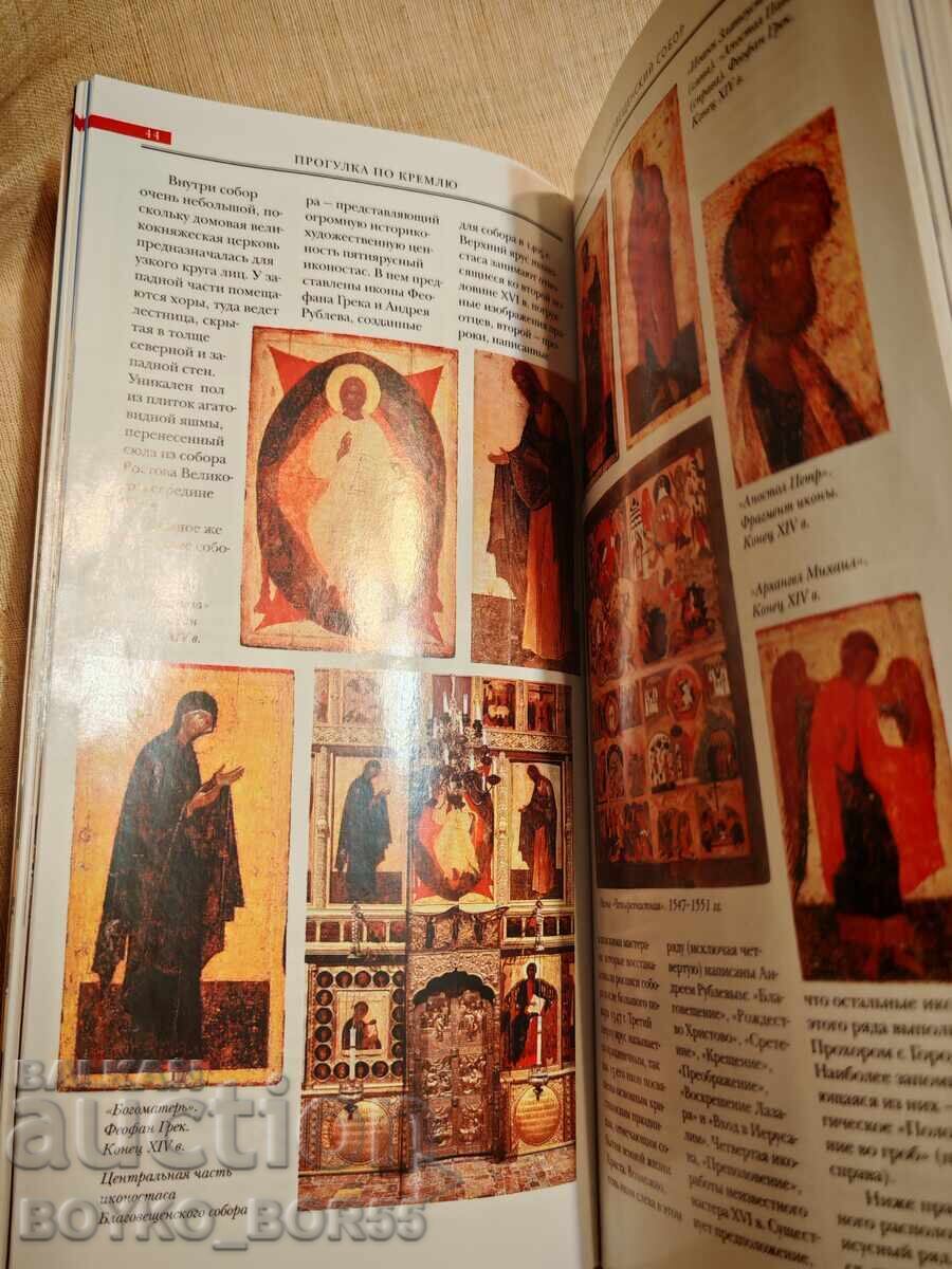 Book: The Moscow Kremlin - A Guide to the World of the Kremlin - 5