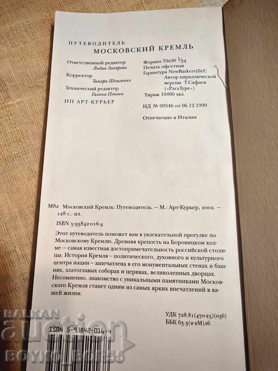 Book: The Moscow Kremlin - A Guide to the World of the Kremlin - 6