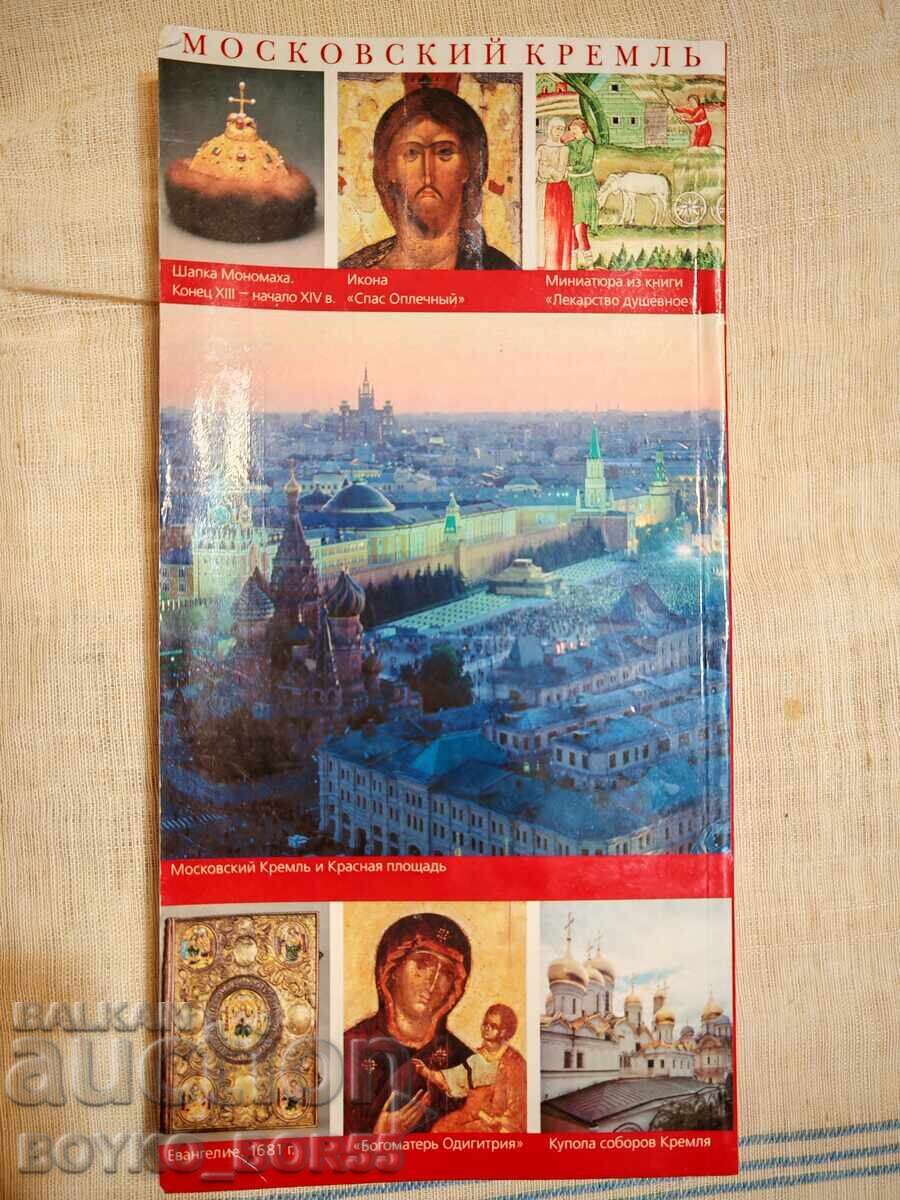 Book: The Moscow Kremlin - A Guide to the World of the Kremlin - 7