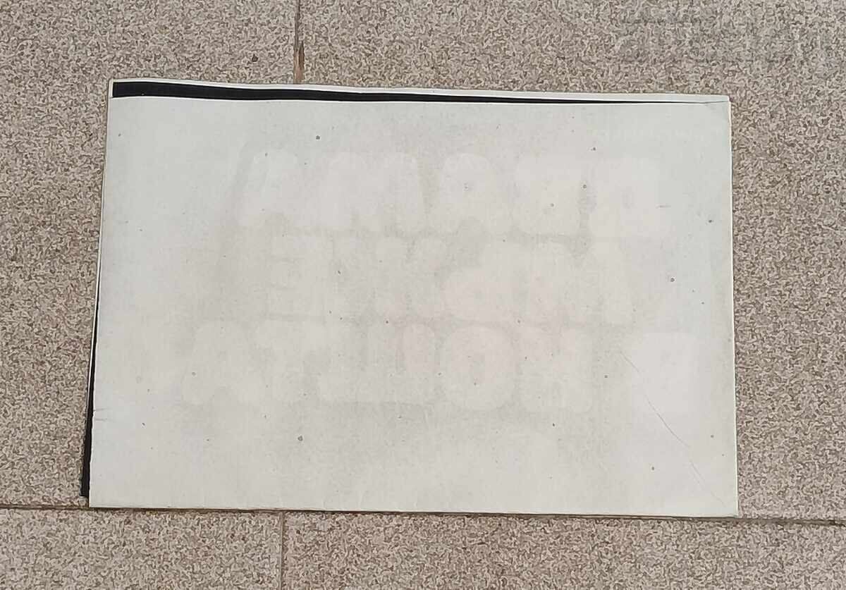 TWO MEN IN THE NIGHT POLAND CRIME MOVIE POSTER with price 15.00 BGN | € 7.67