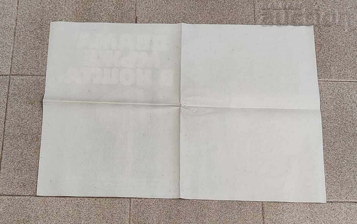 Auction  TWO MEN IN THE NIGHT POLAND CRIME MOVIE POSTER