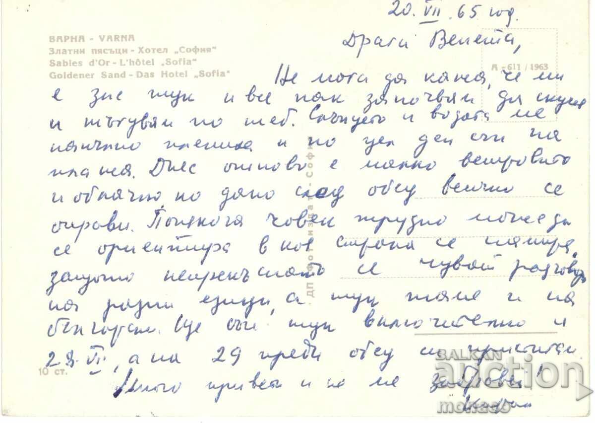 Old postcard - Golden Sands, hotel "Sofia" A-511 with price 1.00 BGN | € 0.51 Old postcard - Golden Sands, hotel "Sofia" A-511 with price 1.00 BGN | € 0.51