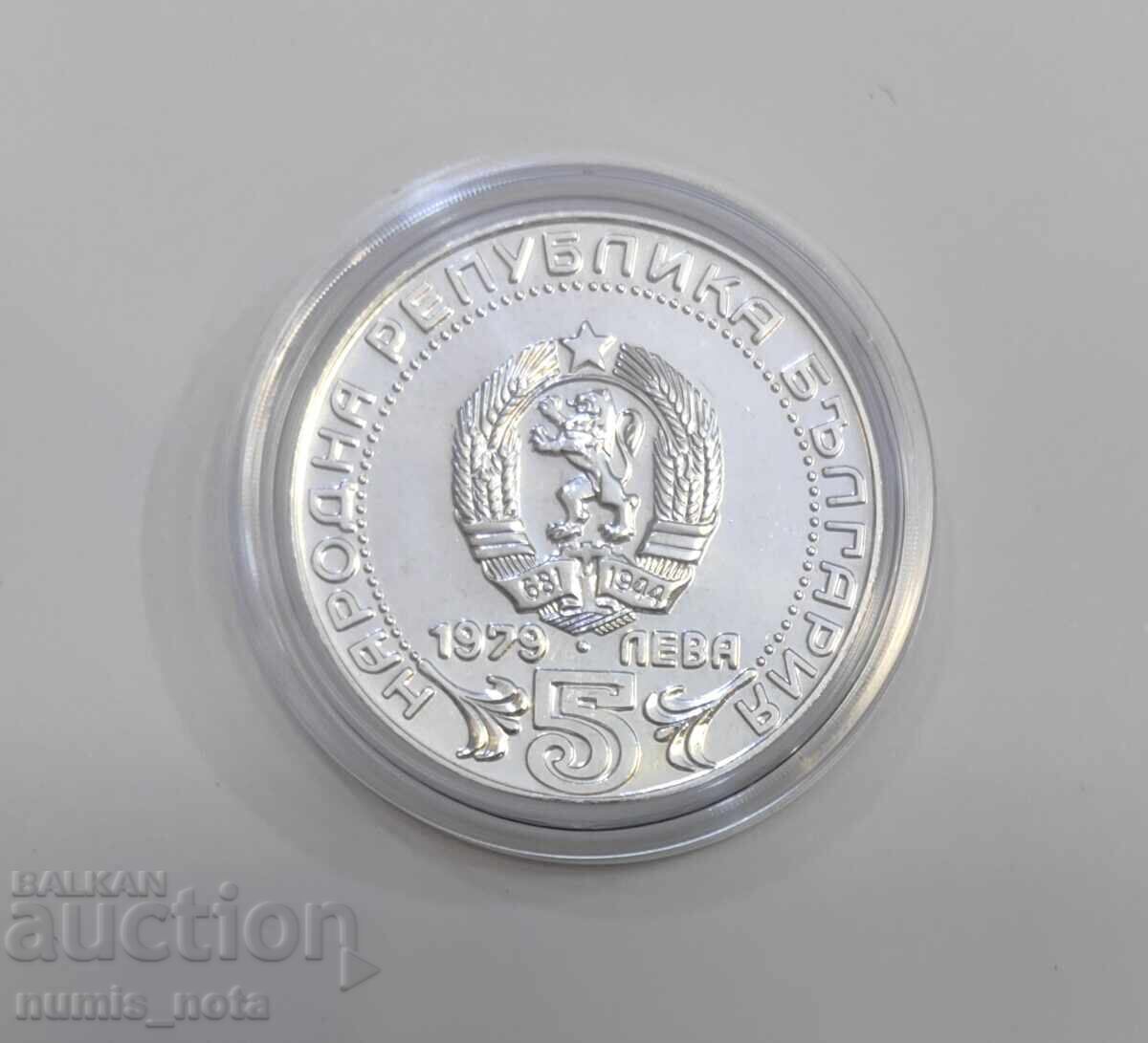 Auction  5 Leva 1979 - 100 Years of Bulgarian Communications