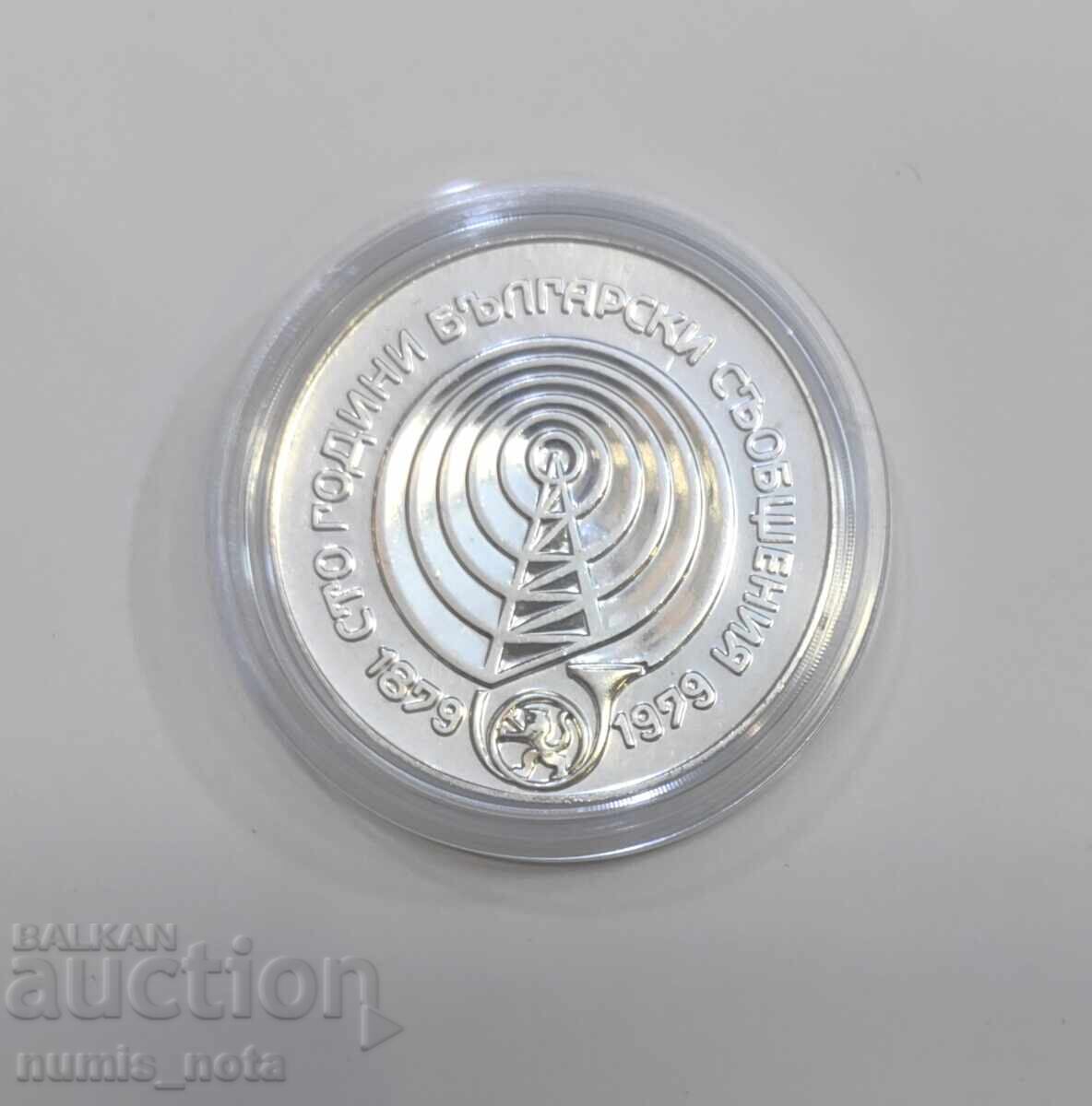 Delivery of 5 Leva 1979 - 100 Years of Bulgarian Communications