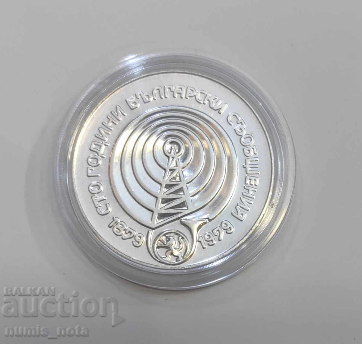 5 Leva 1979 - 100 Years of Bulgarian Communications