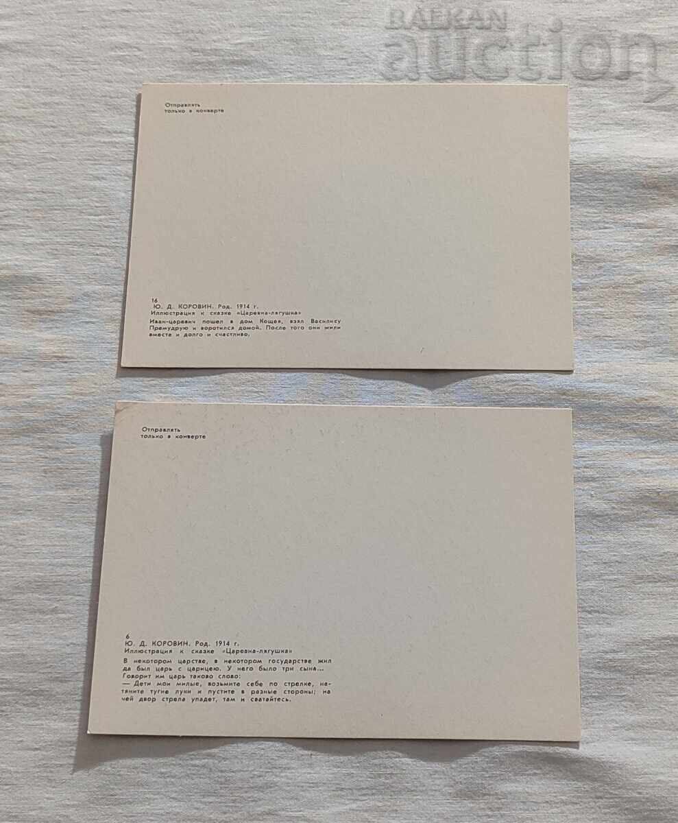 Παράδοση ΡΩΣΙΚΑ ΠΑΡΑΜΥΘΙΑ Γ.Ν. ΚΟΡΟΒΙΝ Π.Κ. ΛΟΤ 15 ΤΕΜΑΧΙΑ