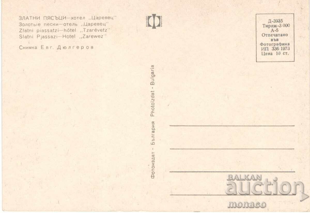 Παλιά καρτ ποστάλ - Χρυσή Άμμος, ξενοδοχείο "Τσαρέβετς" με τιμή 0.80 BGN | € 0.41