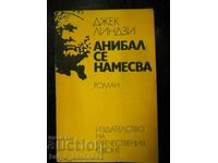 Jack Lindsay "Ο Χάνιμπαλ παρεμβαίνει"