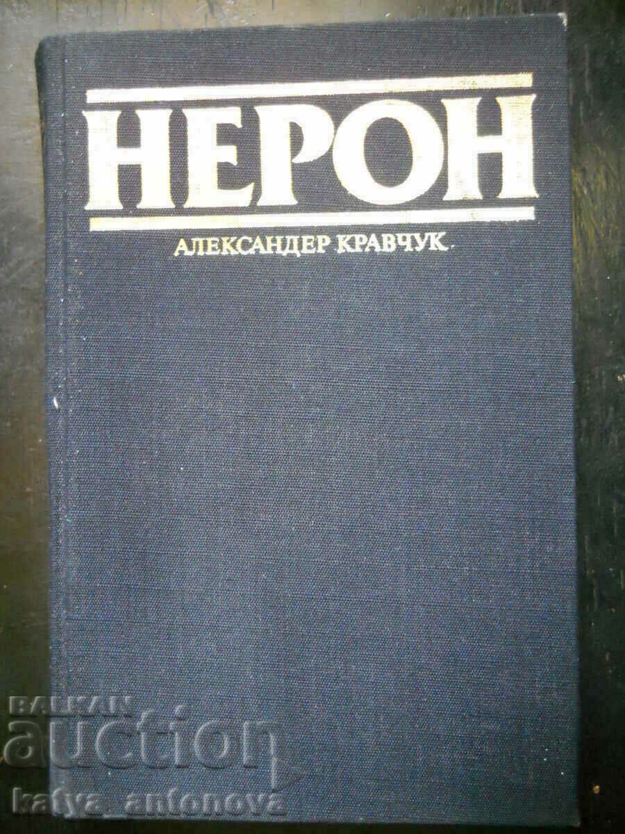 Alexander Kravchuk "Nero" με τιμή 3.00 BGN | € 1.53