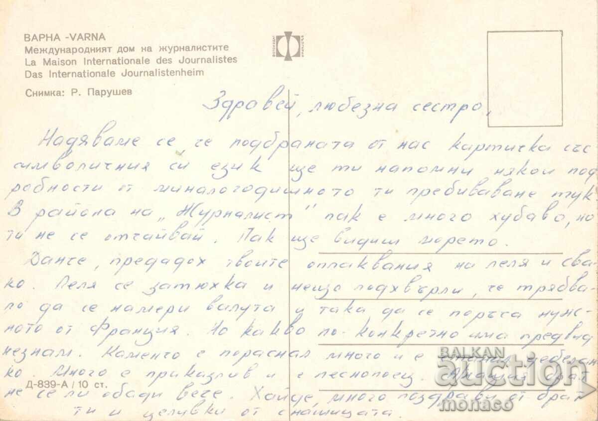 Стара картичка - Златни пясъци, Дом на журналистите с цена 0.70 лв. | € 0.36 Стара картичка - Златни пясъци, Дом на журналистите с цена 0.70 лв. | € 0.36