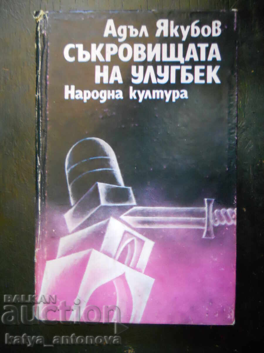 Адъл Якубов "Съкровищата на Улугбег"