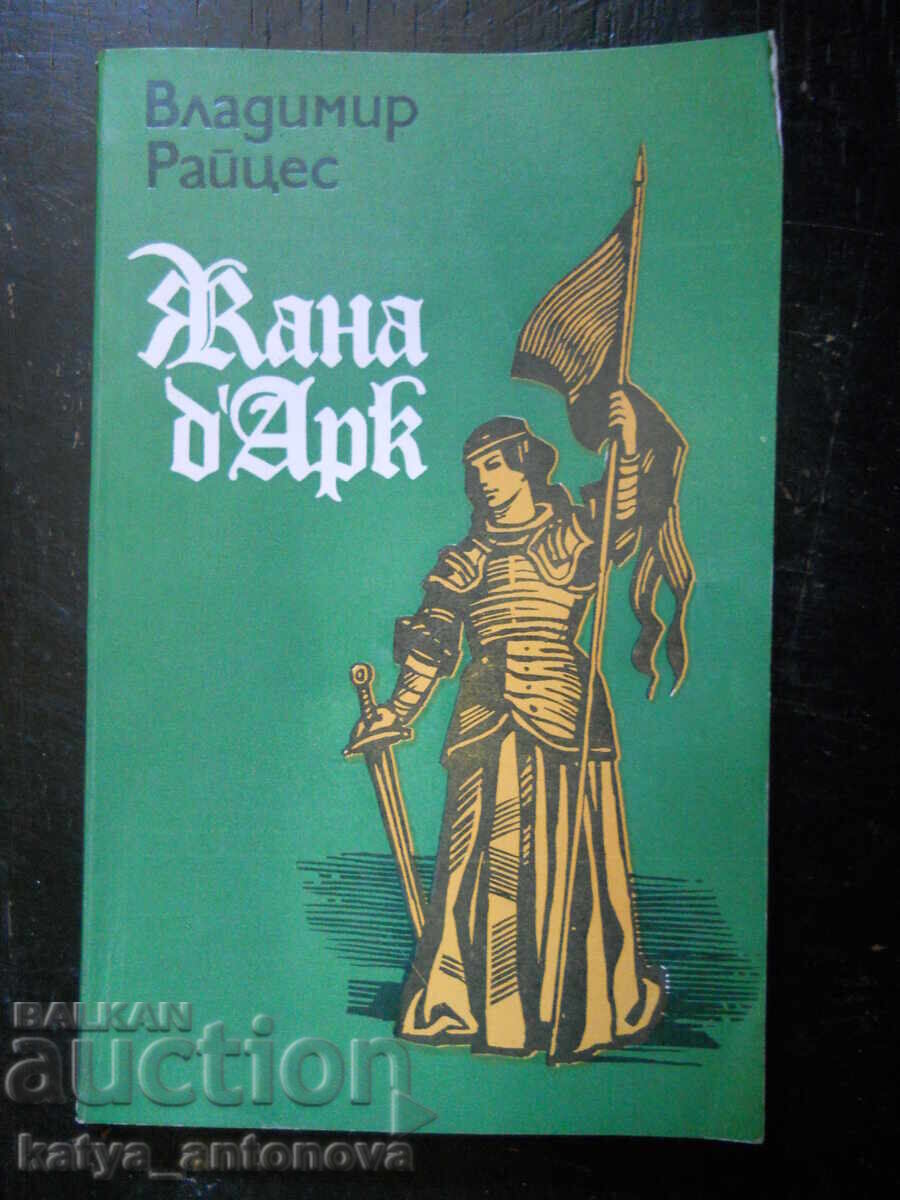 Vladimir Raitses "Joan of Arc"