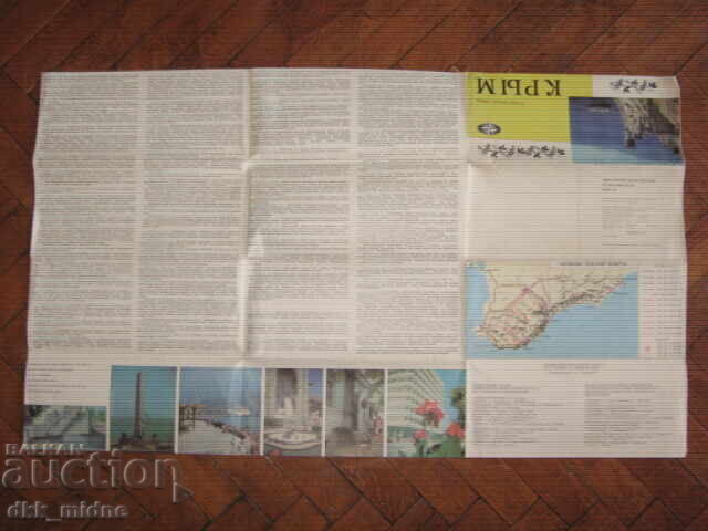 Tourist Map of Crimea 1976 with price 6.00 BGN | € 3.07 Tourist Map of Crimea 1976 with price 6.00 BGN | € 3.07