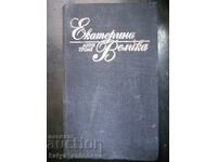 Henri Troyat "Ecaterina cea Mare"