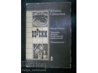 Julian Semyonov „Versiuni”