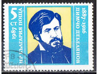 1987. Βουλγαρία. 100 έτη από τη γέννηση του Ντίμτσο Ντεμπελιάνοφ
