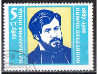 1987. Βουλγαρία. 100 έτη από τη γέννηση του Ντίμτσο Ντεμπελιάνοφ