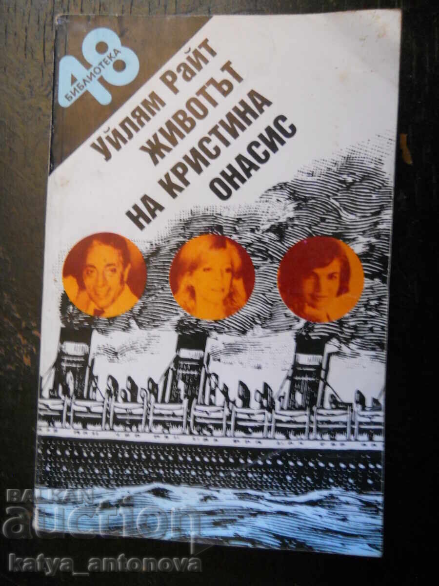 William Wright „Viața Christinei Onassis”