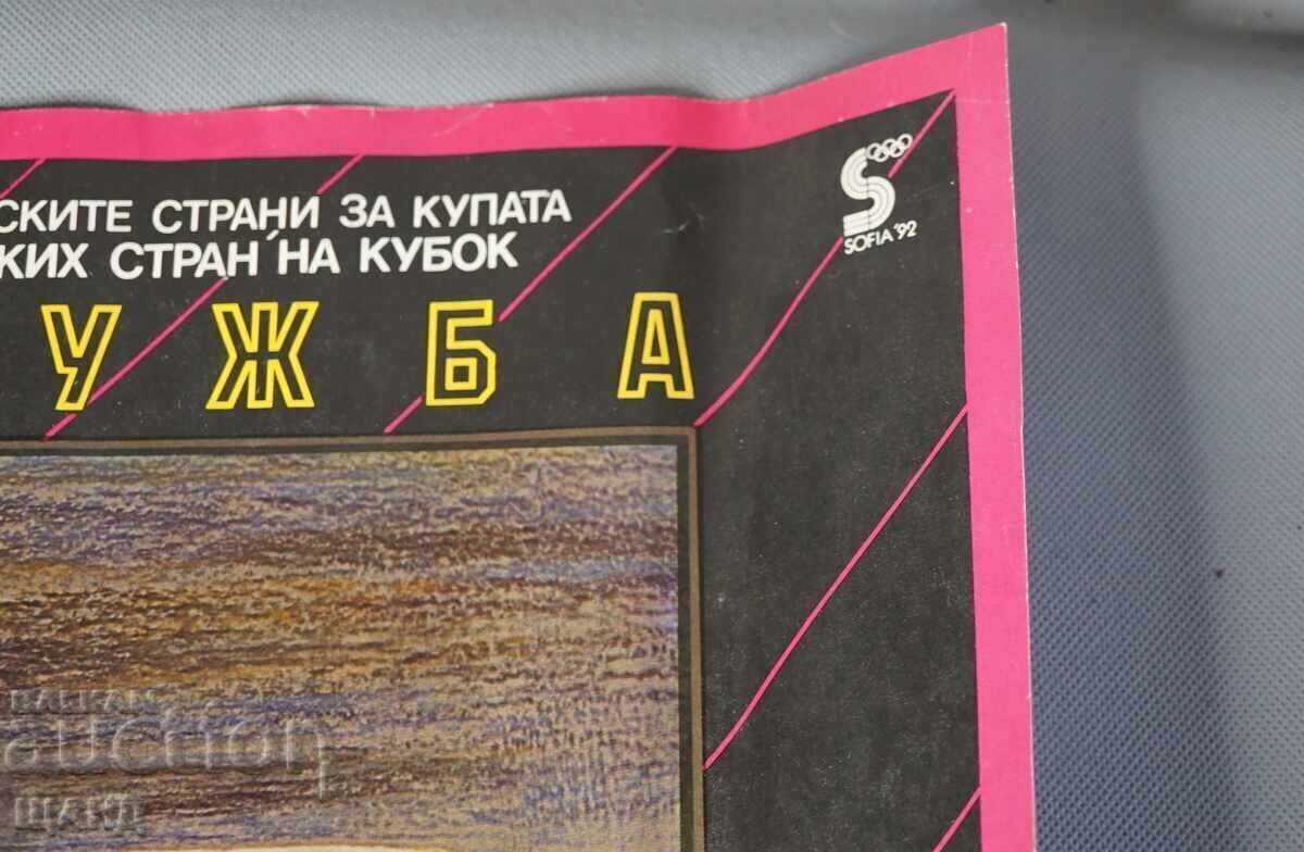 Auction  1992 Rally Albena Golden Sands Poster LADA Original SBA