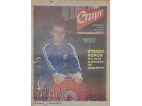 z-l "Start" numărul 225 din 23 septembrie 1975 (Internațional)