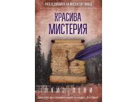 Όμορφη μυστηριώδης ιστορία + βιβλίο ΔΩΡΟ
