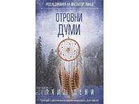 Cuvinte otrăvitoare + carte CADOU