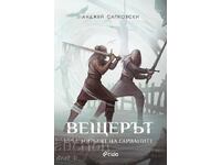 Ο Γητευτής: Το Σταυροδρόμι του Κάργα + βιβλίο ΔΩΡΟ