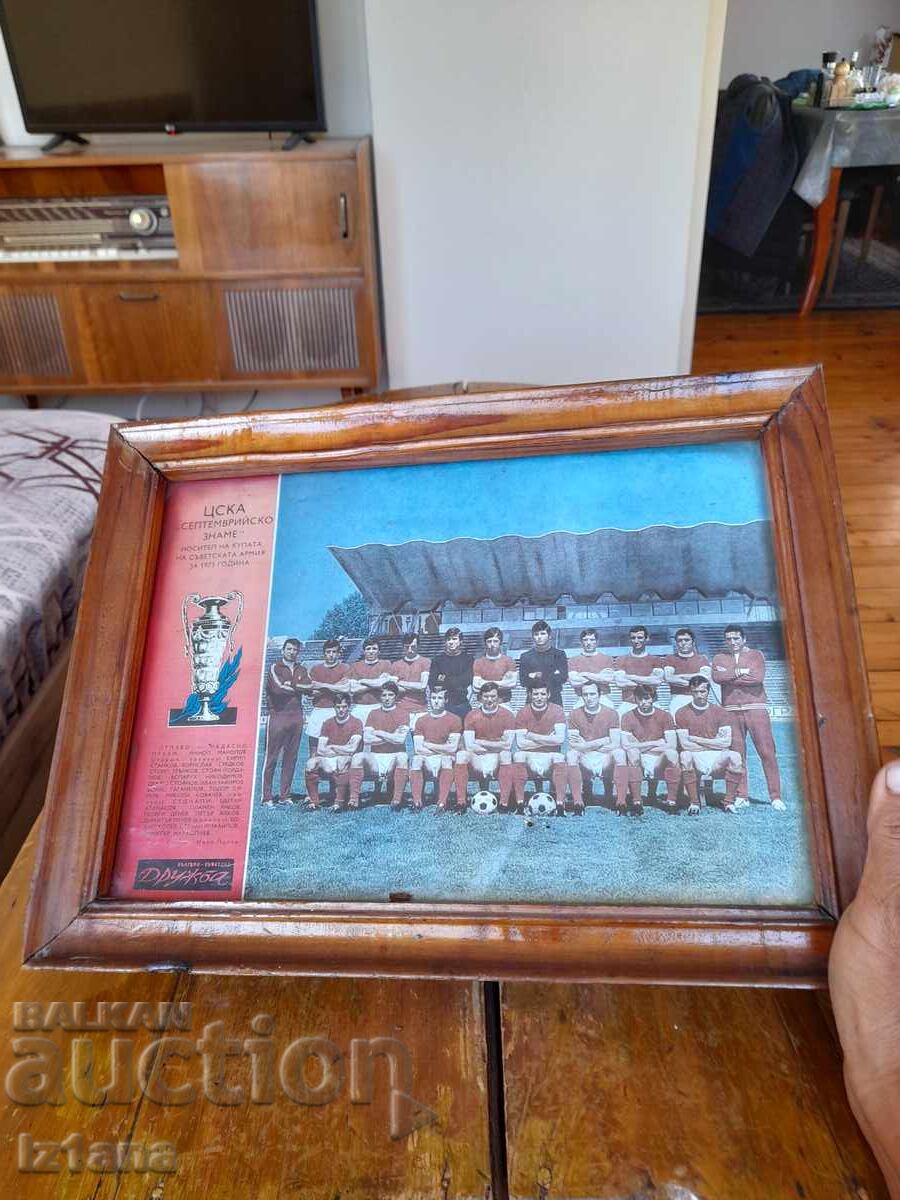 Δημοπρασία Παλιά φωτογραφία ΤΣΣΚΑ 1973 Δημοπρασία Παλιά φωτογραφία ΤΣΣΚΑ 1973