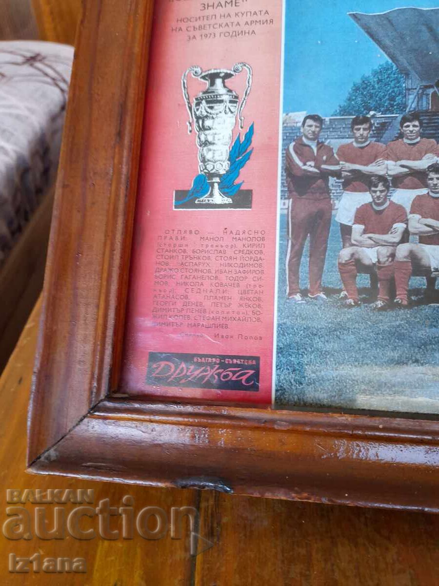 Παλιά φωτογραφία ΤΣΣΚΑ 1973 - 5 Παλιά φωτογραφία ΤΣΣΚΑ 1973 - 5