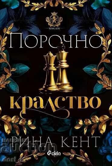 Corrupt Kingdom + Book GIFT