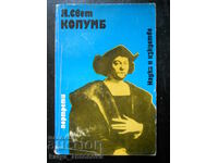 Iacov Sfântul „Colub”