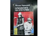 Mikhail Chernyonok "Τα διαμάντια του Κουχτέριν"