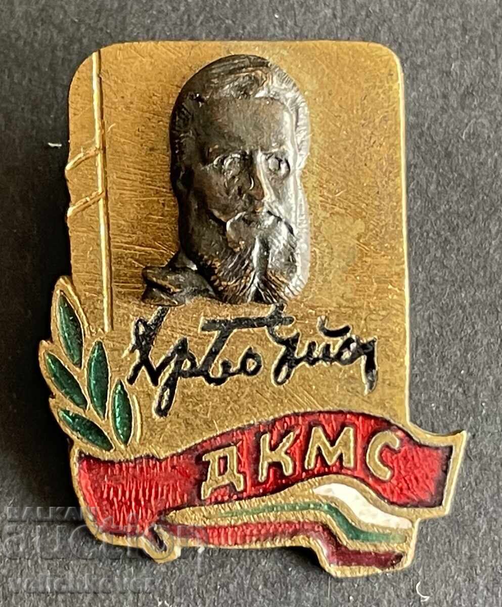 41846 Βουλγαρία σήμα Χρήστο Μπότεφ ΔΚΜΣ email