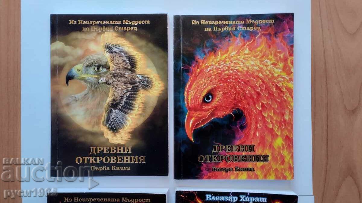 Книги от Елеазар Хараш - 4 броя с цена € 5.11 | 9.99 лв.