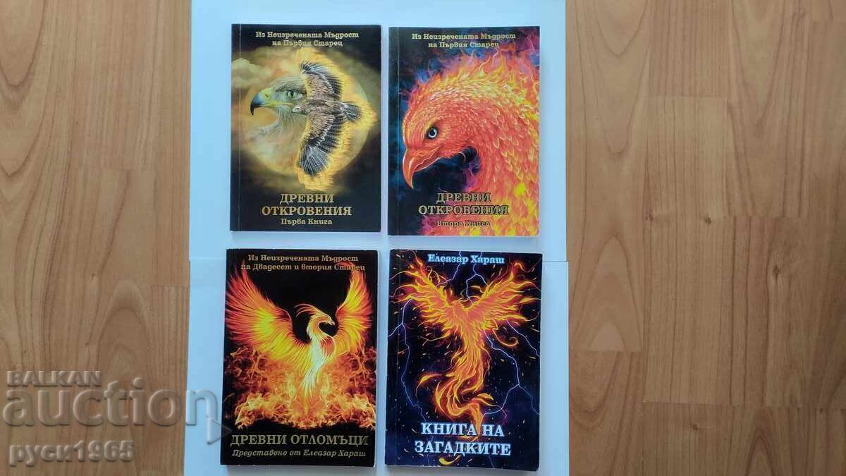 Книги от Елеазар Хараш - 4 броя