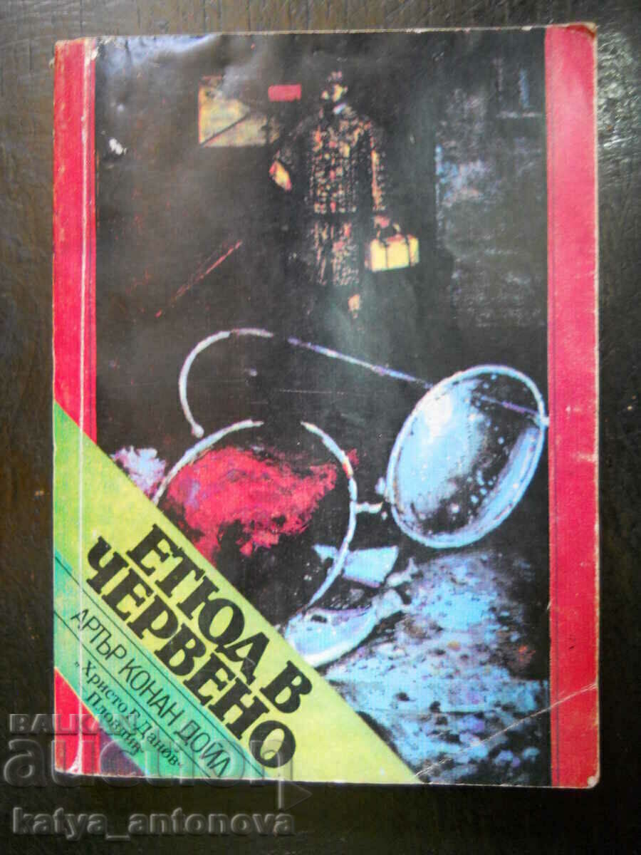 Άρθουρ Κόναν Ντόιλ "Μελέτη με κόκκινο" Άρθουρ Κόναν Ντόιλ "Μελέτη με κόκκινο"