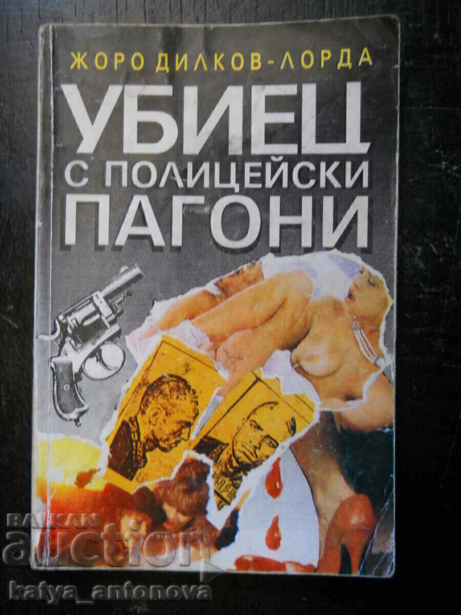 Zoro Dilkov-Lorda "Δολοφόνος με αστυνομικές επωμίδες" Zoro Dilkov-Lorda "Δολοφόνος με αστυνομικές επωμίδες"