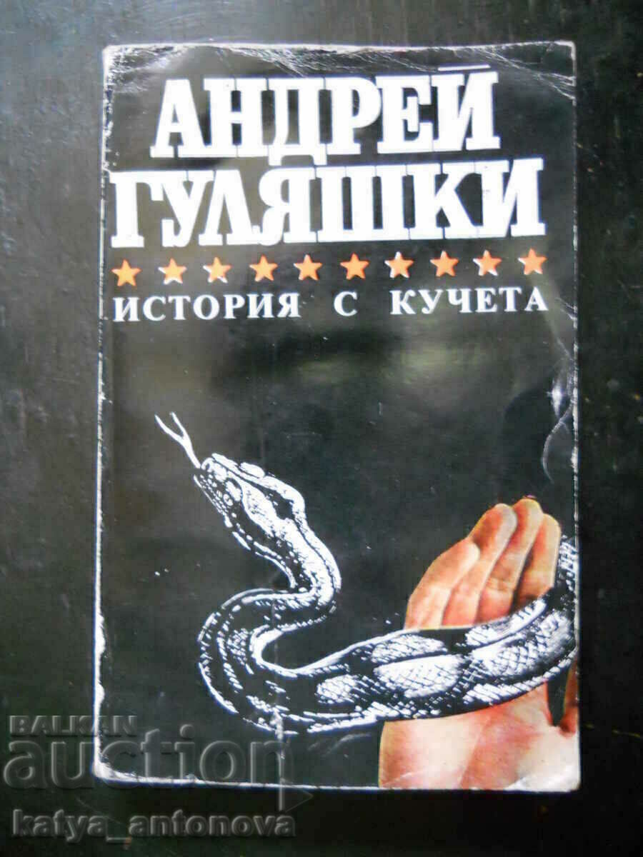 Andrei Gulyashki "Ιστορία με σκύλους" Andrei Gulyashki "Ιστορία με σκύλους"