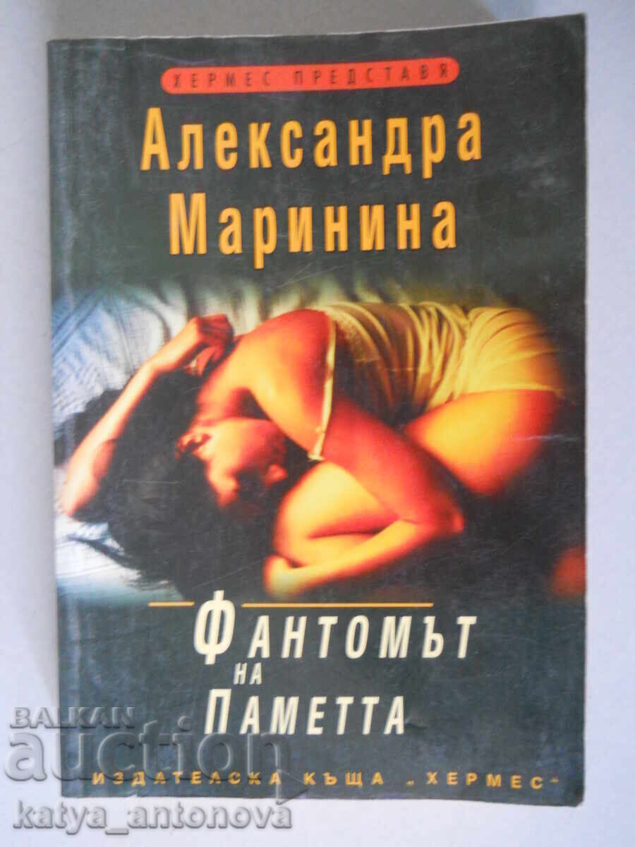 Alexandra Marinina "Fantoma memoriei" Alexandra Marinina "Fantoma memoriei"