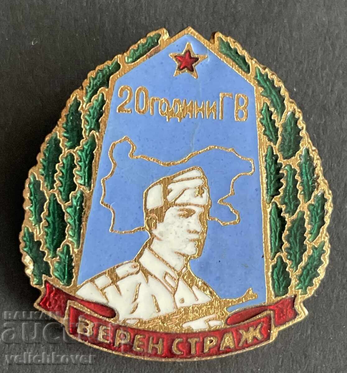 41853 Bulgaria stamp 20 years Border Troops 1949-1969 Faithful with