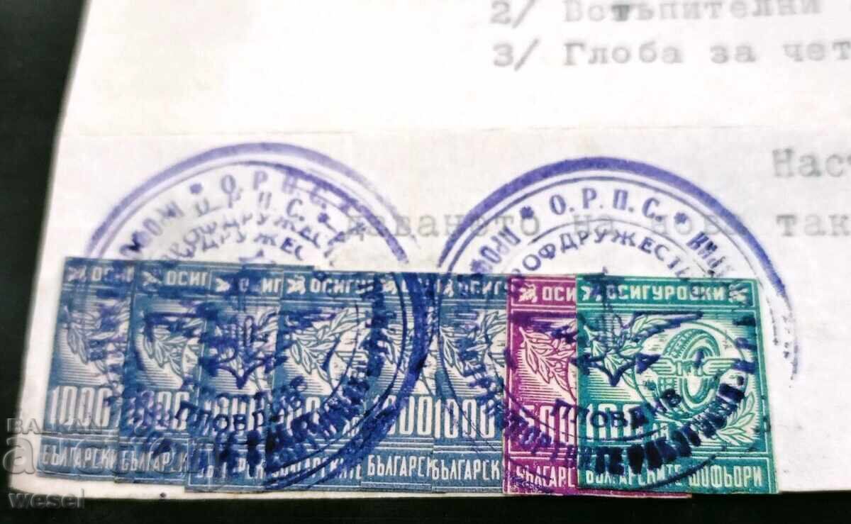 Служебна бележка с осигурителни марки с цена 58.00 лв. | € 29.65 Служебна бележка с осигурителни марки с цена 58.00 лв. | € 29.65