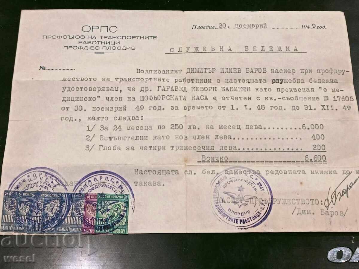 Служебна бележка с осигурителни марки Служебна бележка с осигурителни марки