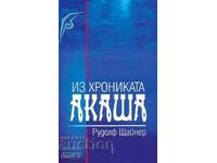 Din Cronica Akashică