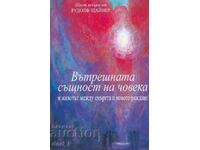 Esența interioară a omului