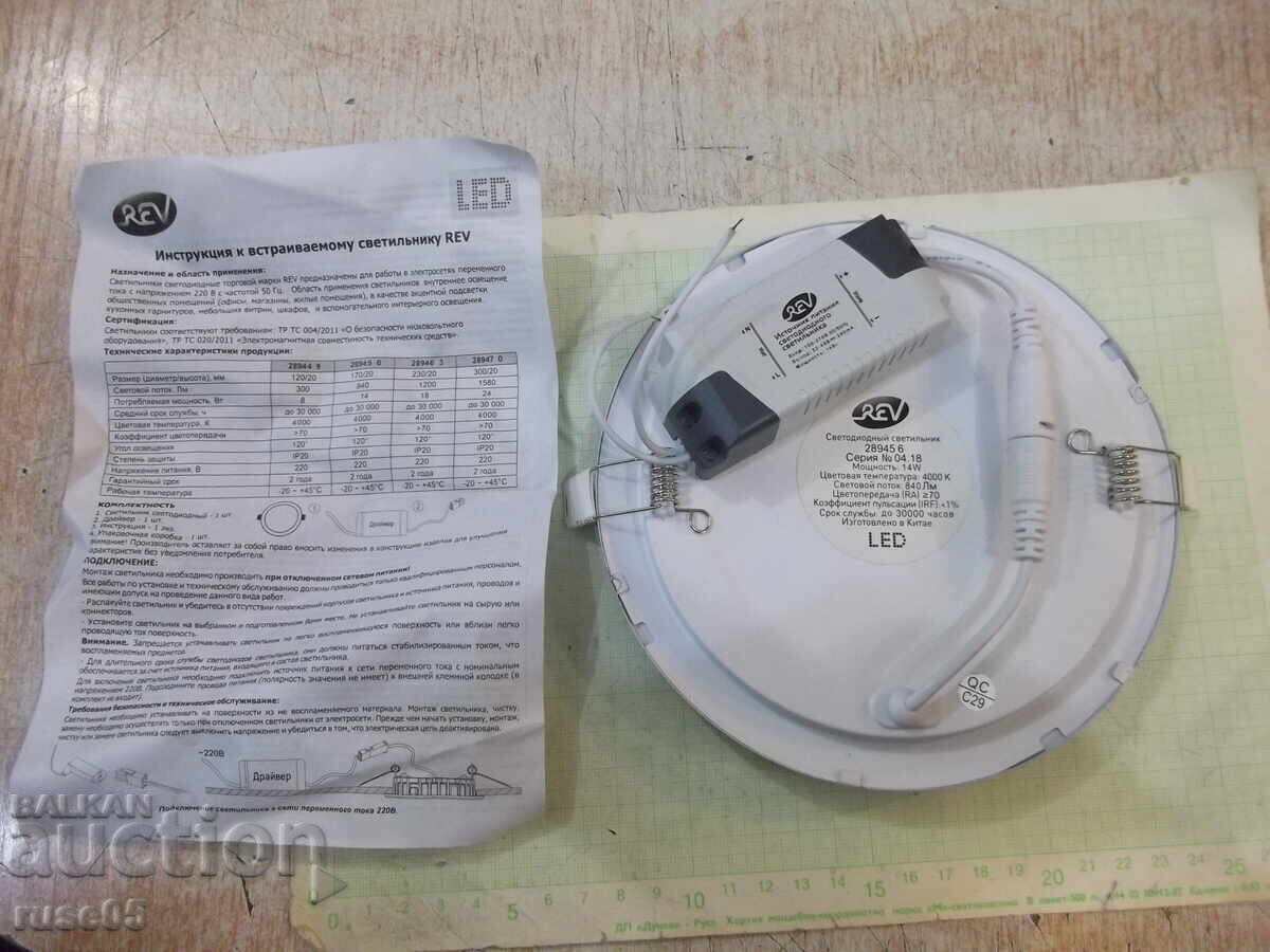 Παράδοση Λάμπα "REV" για εντοιχισμό καινούργια