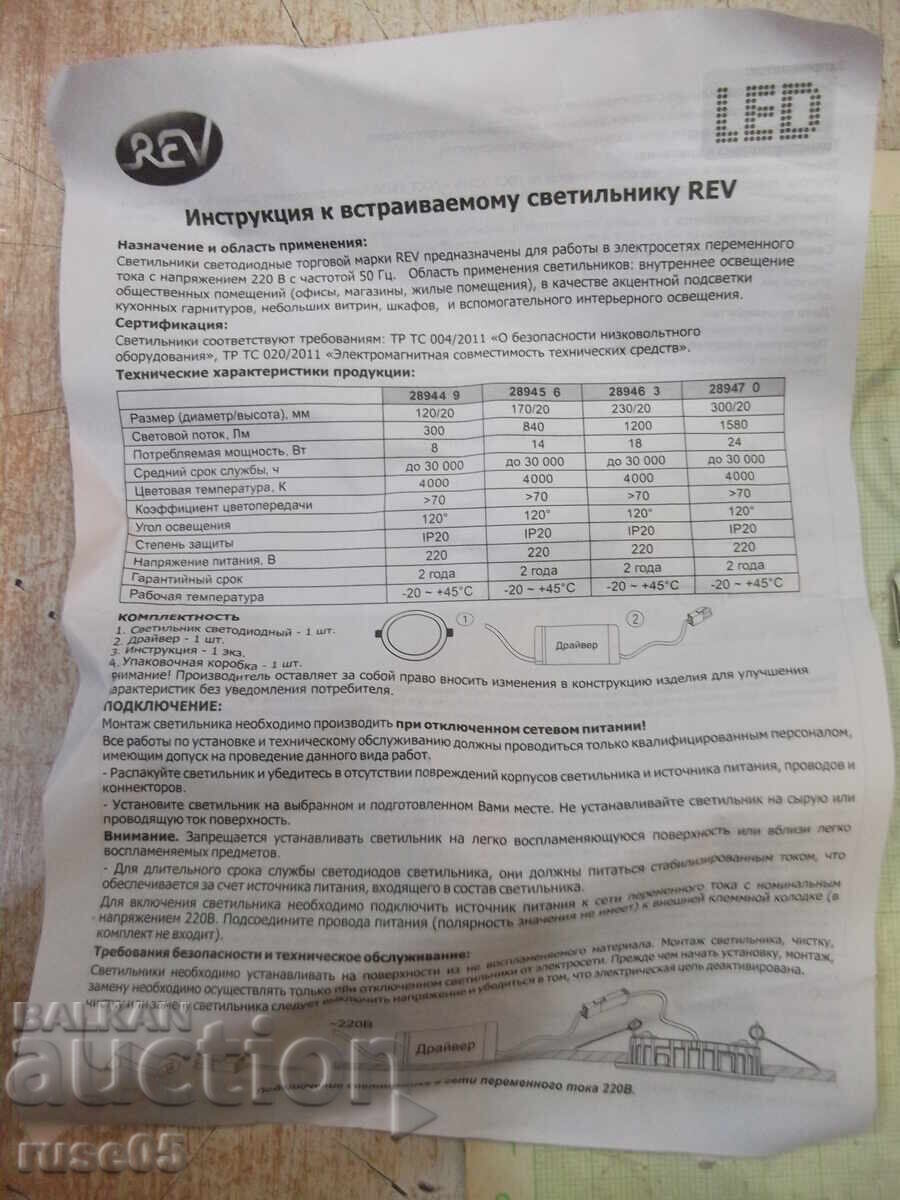 Λάμπα "REV" για εντοιχισμό καινούργια - 5