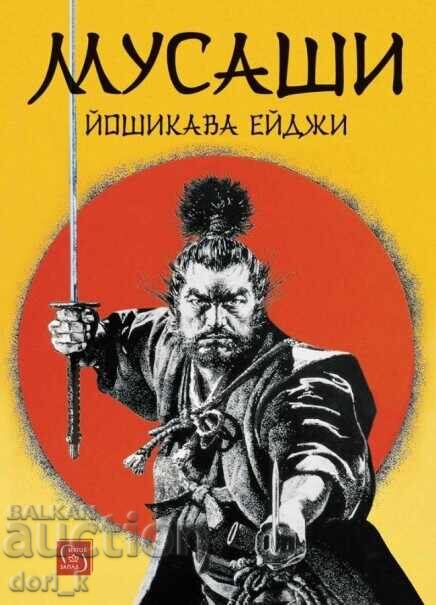 Musashi Musashi