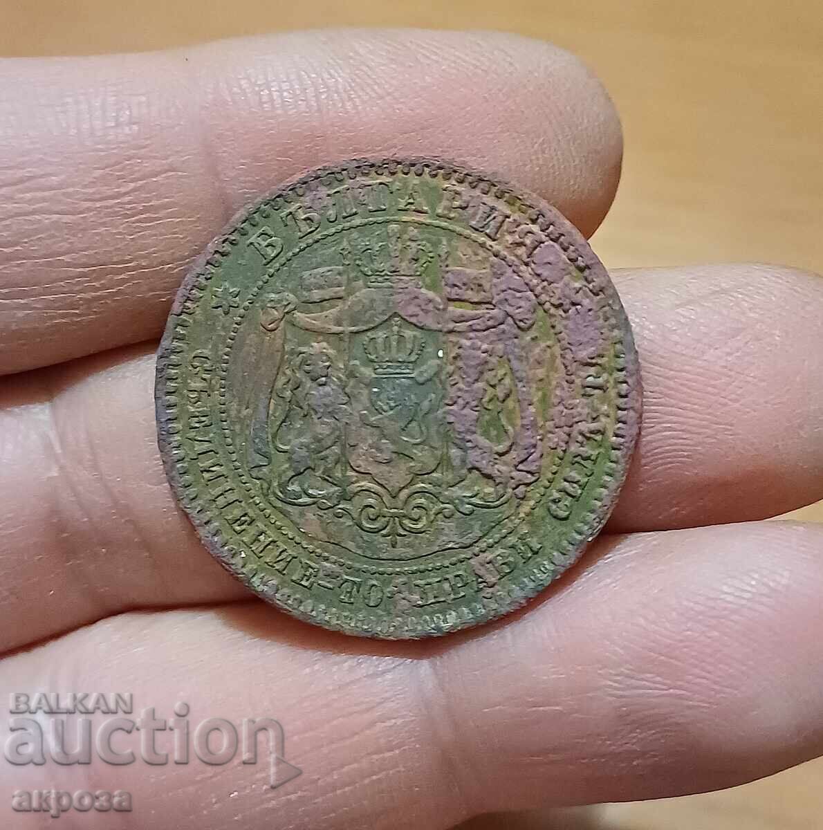 10 σεντς 1881 με τιμή 9.80 BGN | € 5.01